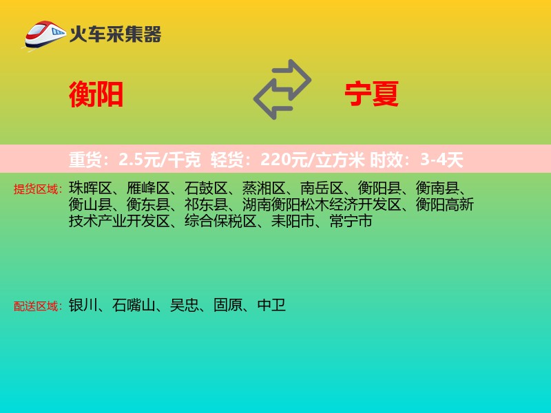 衡阳到宁夏物流专线