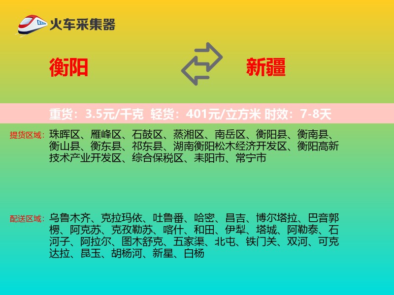 衡阳到新疆长途搬家