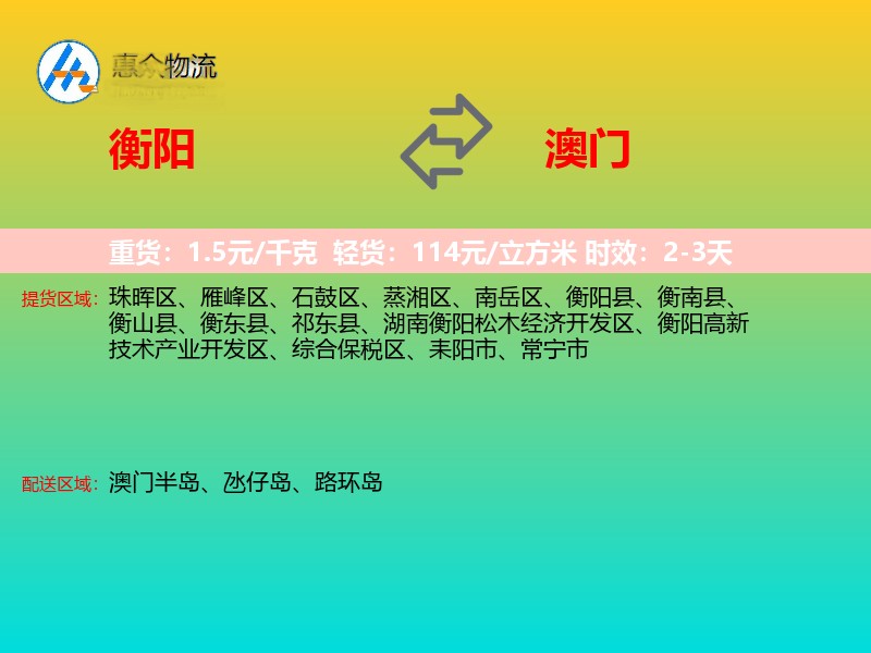 衡阳到澳门轿车托运