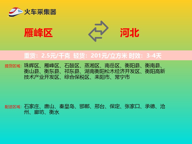 雁峰区到河北长途搬家
