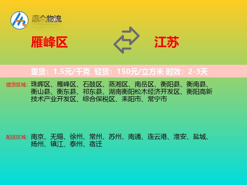 雁峰区到江苏物流专线