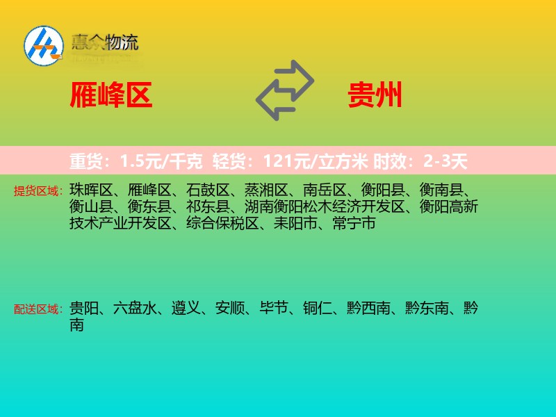 雁峰区到贵州长途搬家