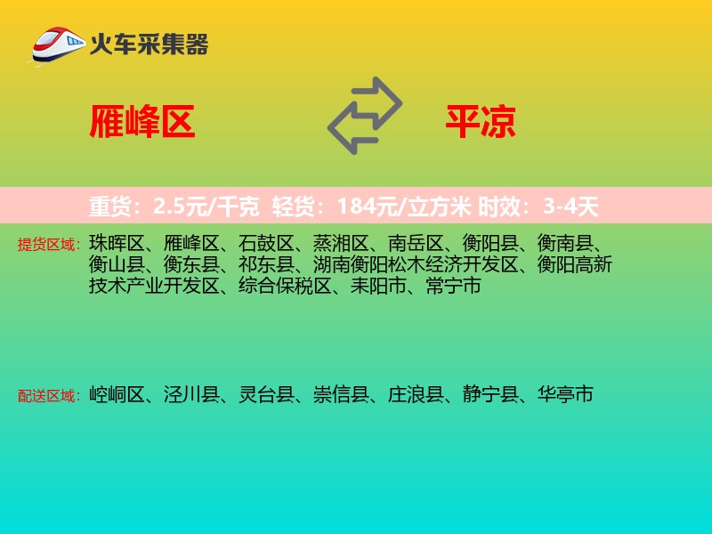 雁峰区到平凉物流专线