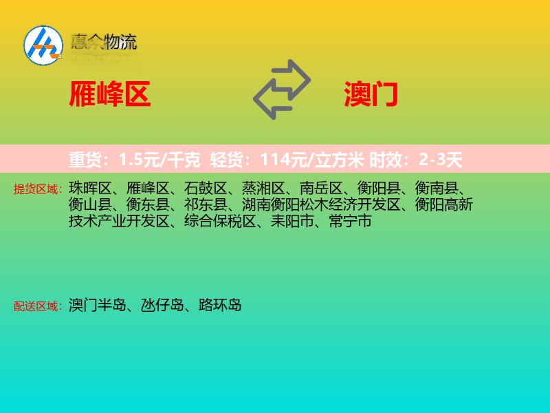 雁峰区到澳门轿车托运