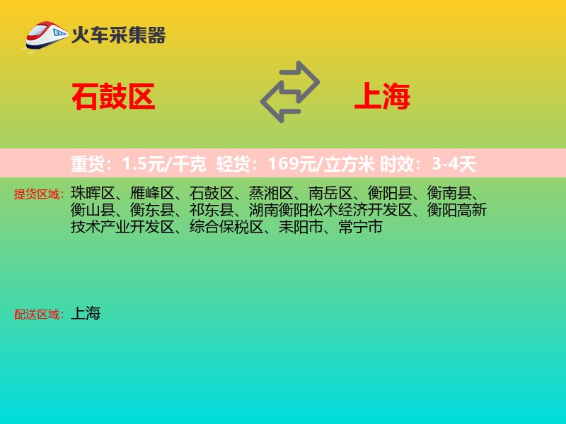 石鼓区到上海长途搬家