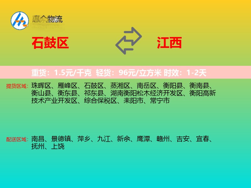 石鼓区到江西物流专线