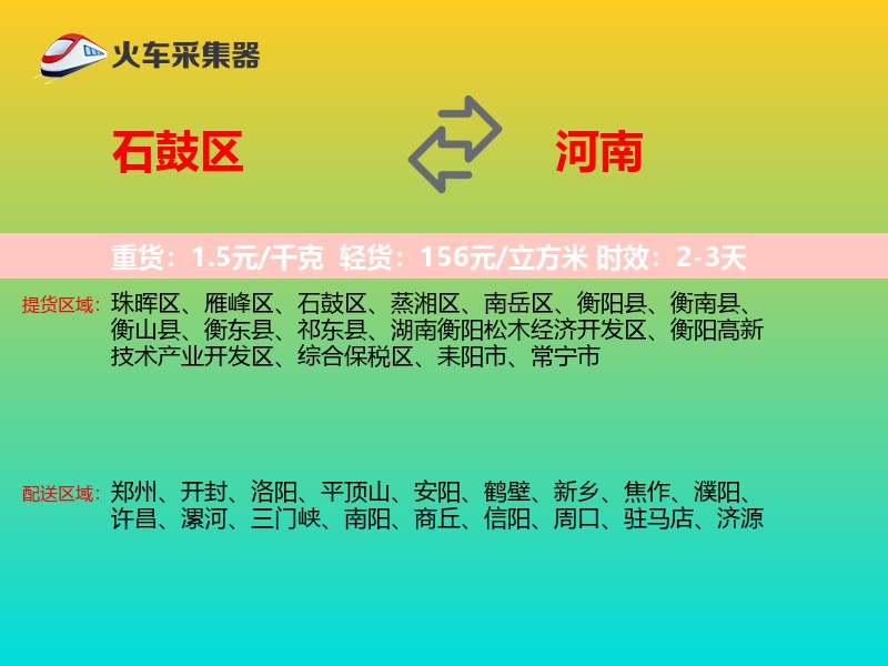 石鼓区到河南长途搬家