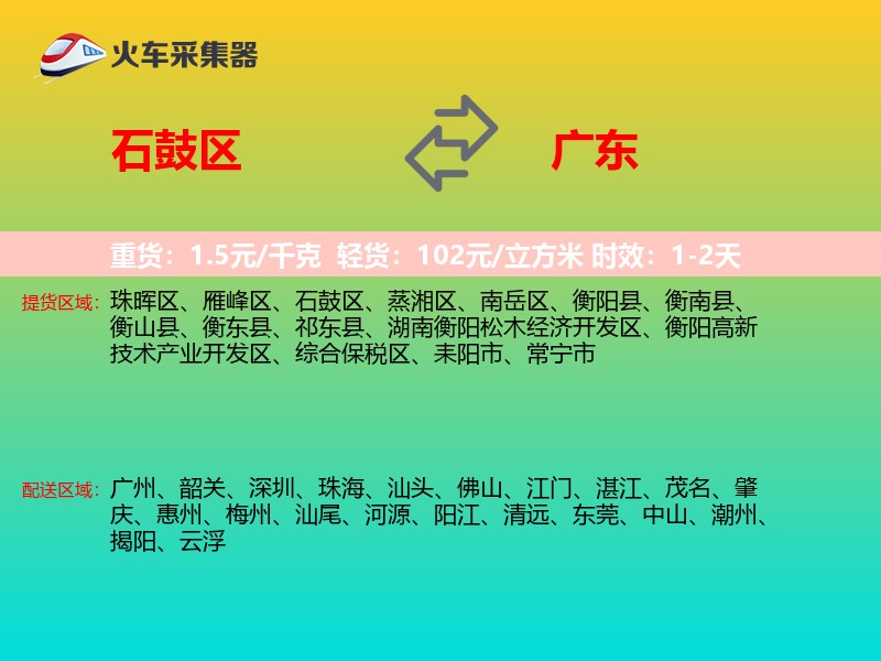 石鼓区到广东物流专线