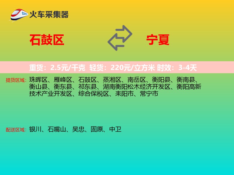 石鼓区到宁夏长途搬家