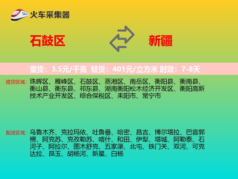 石鼓区到新疆物流专线
