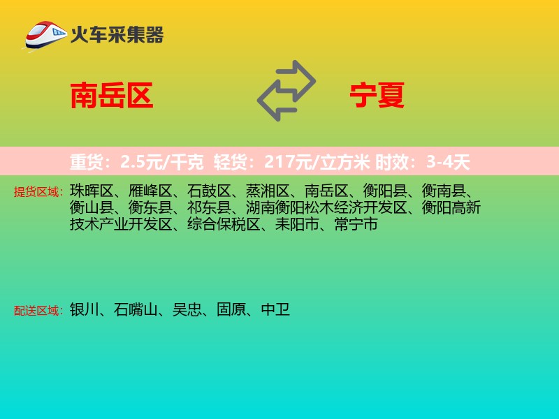 南岳区到宁夏长途搬家