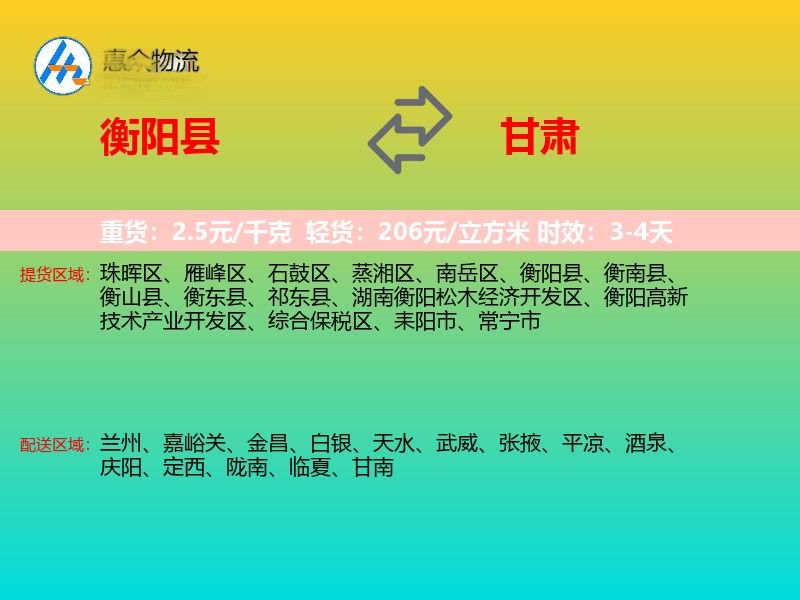 衡阳县到甘肃物流专线