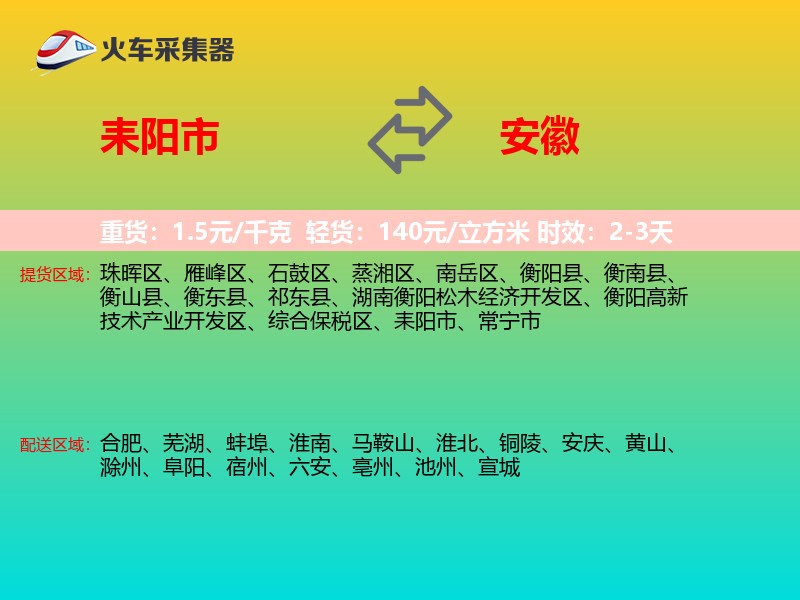 耒阳市到安徽长途搬家