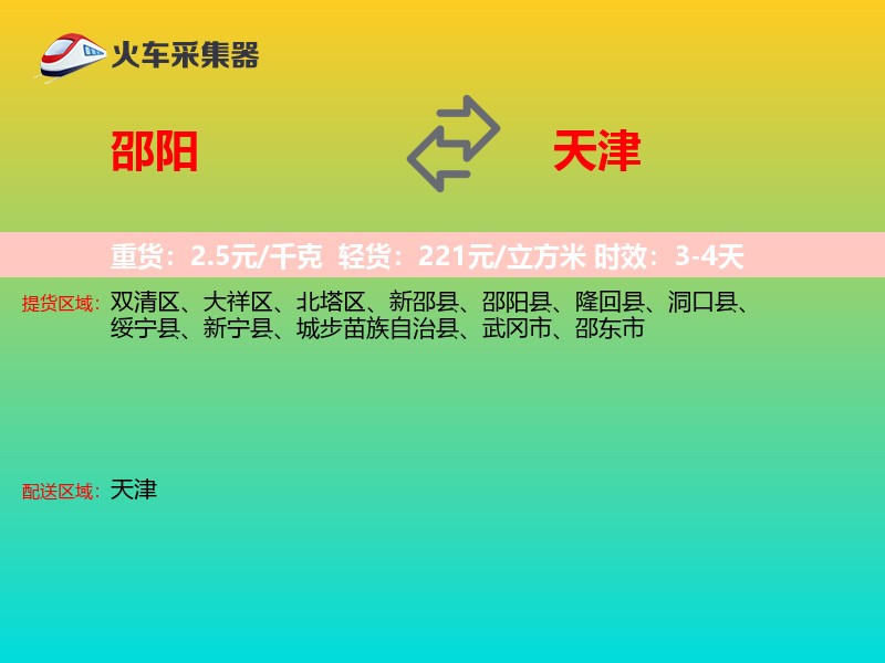 邵阳到天津长途搬家