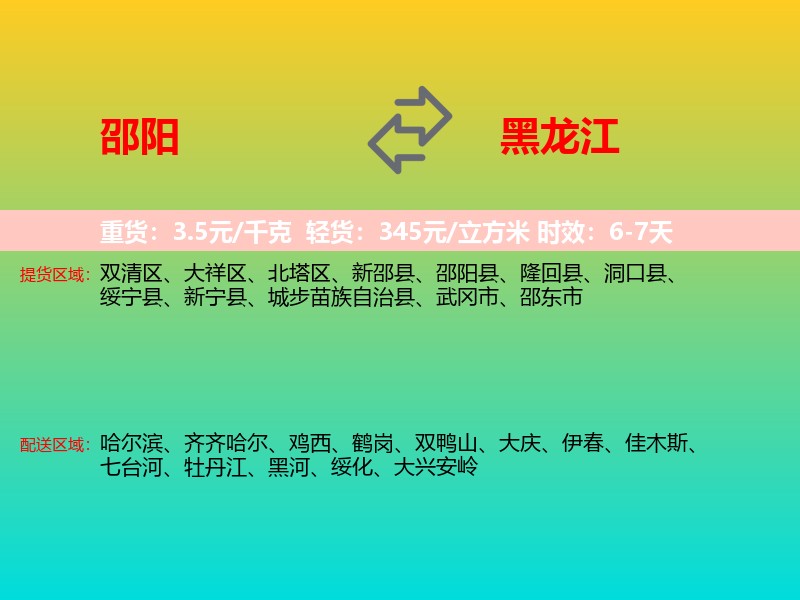 邵阳到黑龙江长途搬家