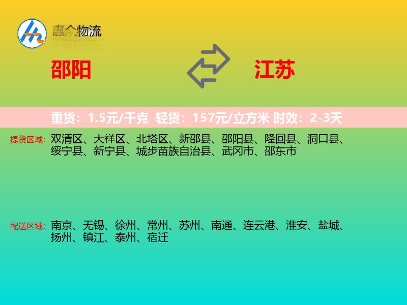 邵阳到江苏长途搬家