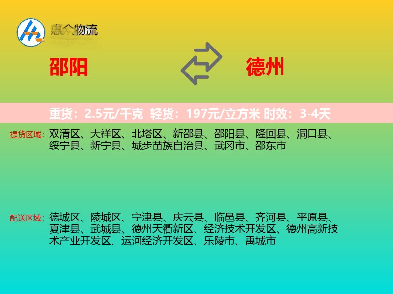 邵阳到德州物流专线