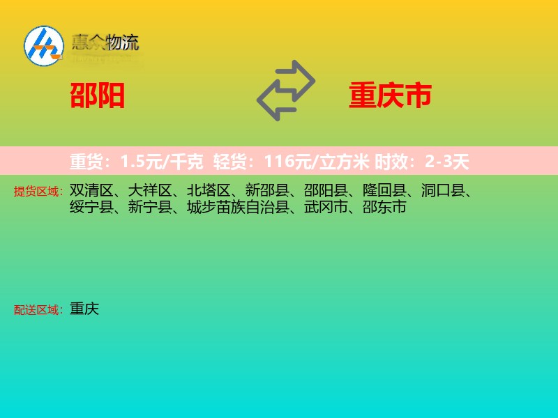 邵阳到重庆市长途搬家