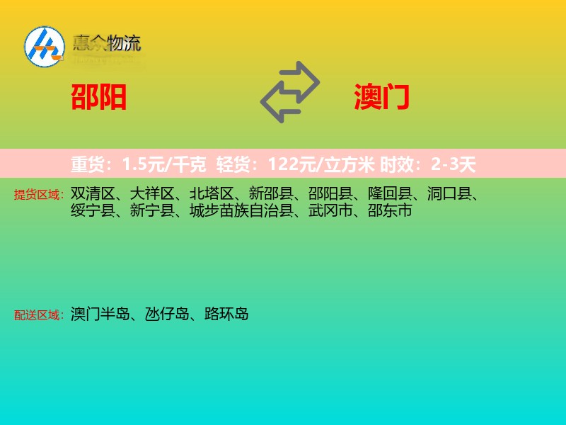 邵阳到澳门长途搬家