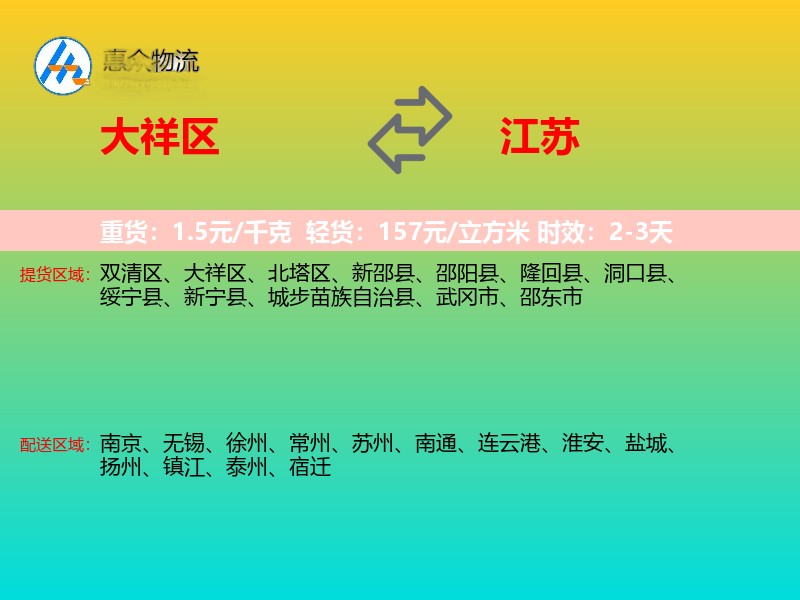 大祥区到江苏长途搬家