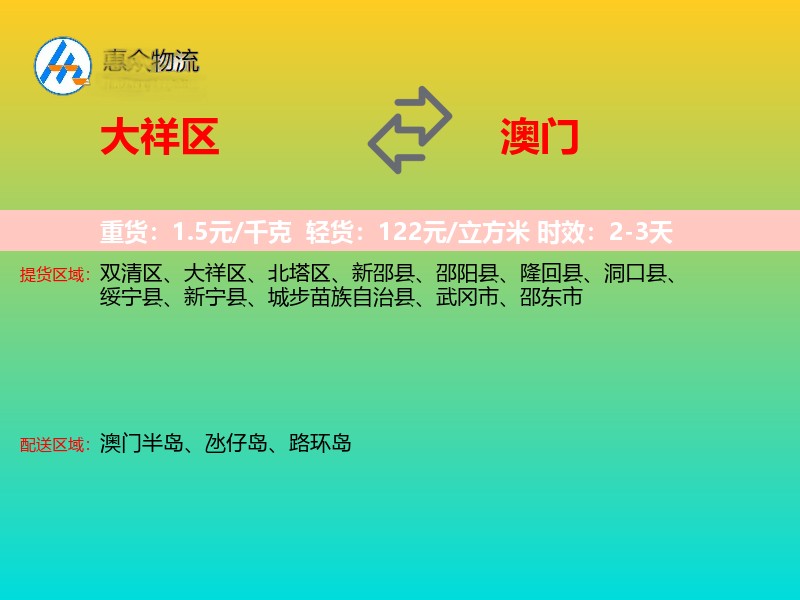 大祥区到澳门长途搬家