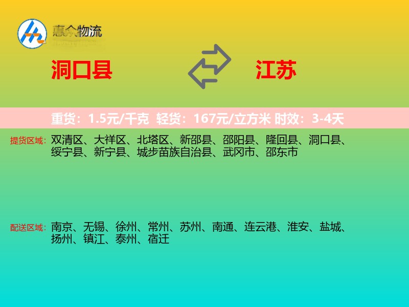 洞口县到江苏物流专线