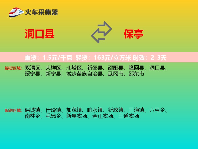 洞口县到保亭物流专线