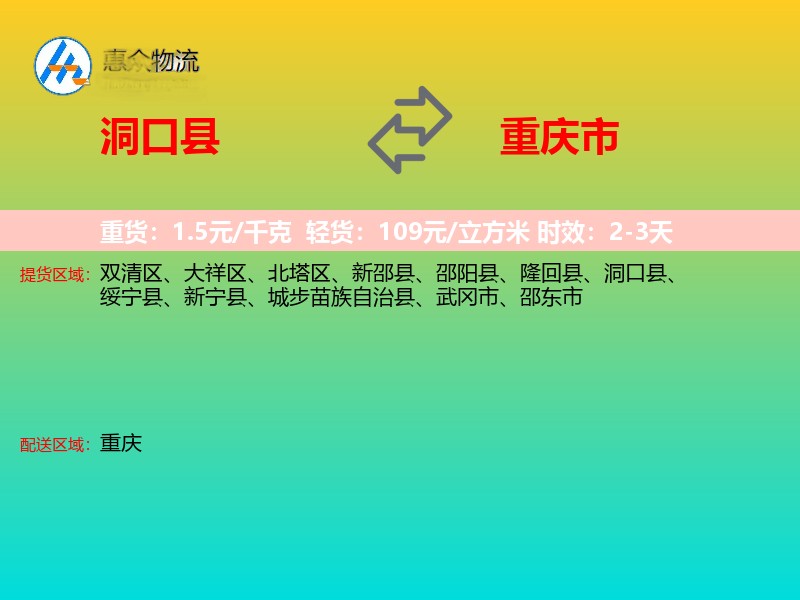 洞口县到重庆市长途搬家