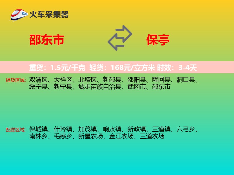 邵东市到保亭物流专线