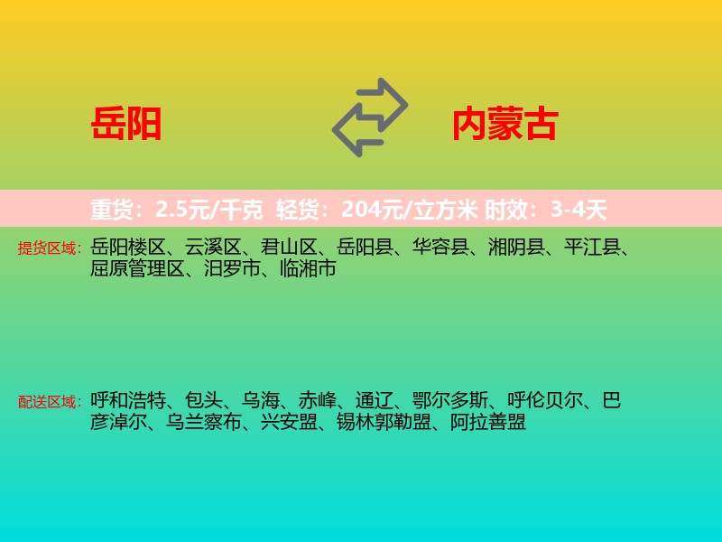 岳阳到内蒙古长途搬家