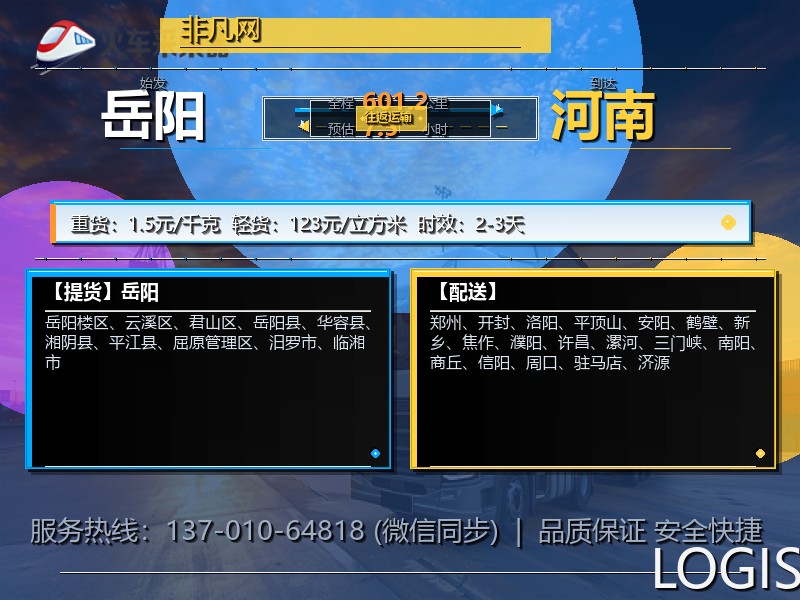 岳阳到河南长途搬家