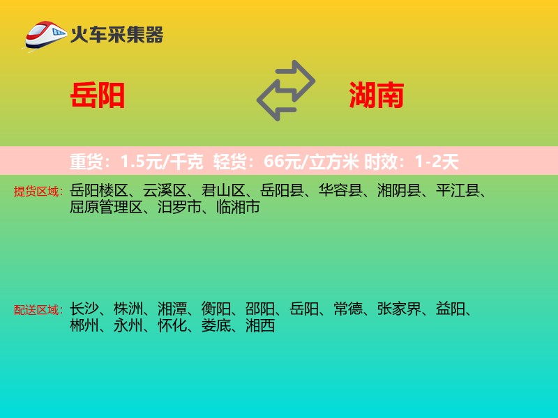 岳阳到湖南长途搬家