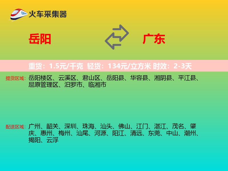 岳阳到广东长途搬家