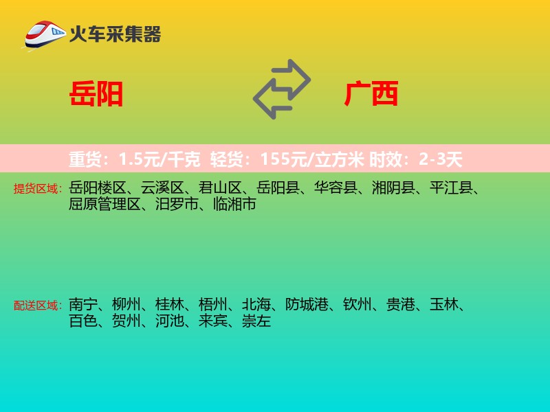 岳阳到广西长途搬家