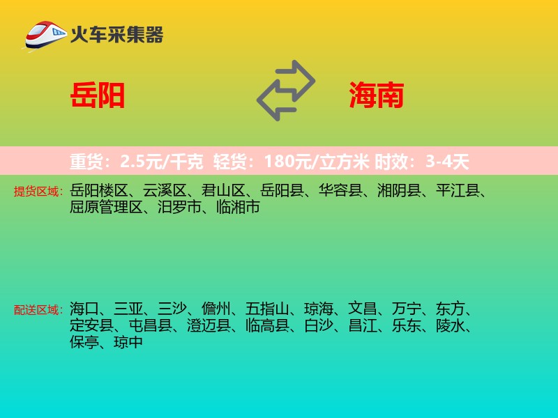 岳阳到海南长途搬家