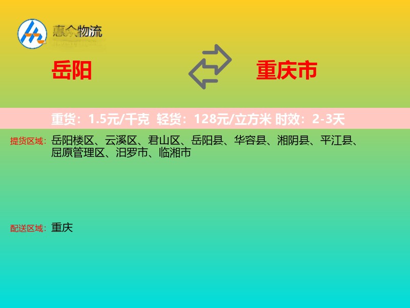 岳阳到重庆市长途搬家