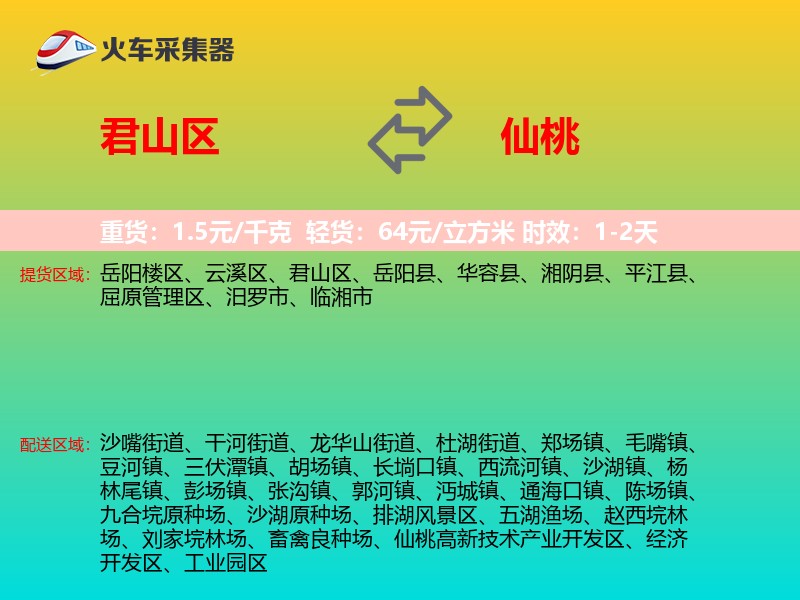 君山区到仙桃物流专线