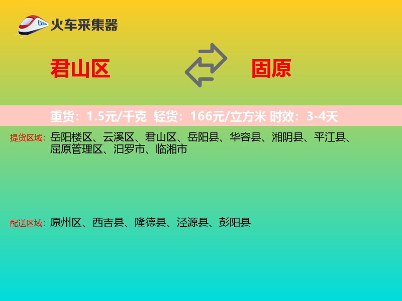 君山区到固原物流专线