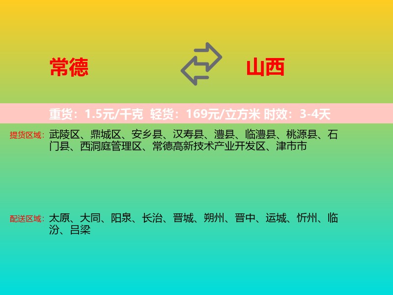 常德到山西长途搬家