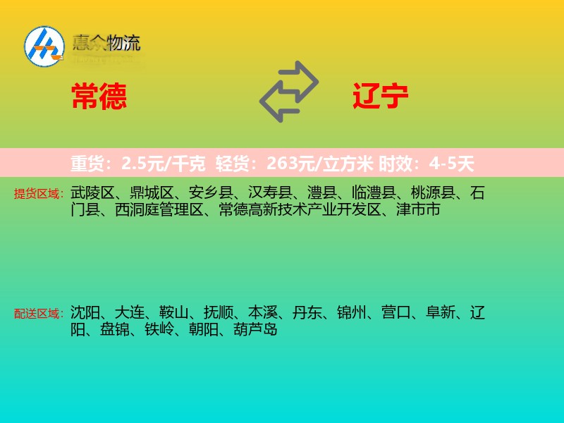 常德到辽宁长途搬家