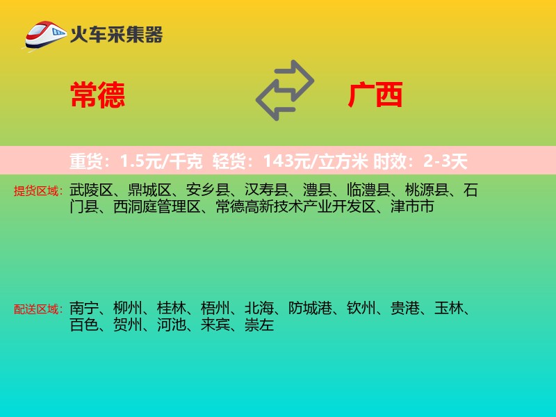 常德到广西长途搬家