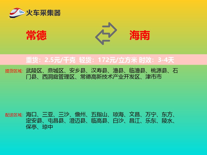 常德到海南轿车托运