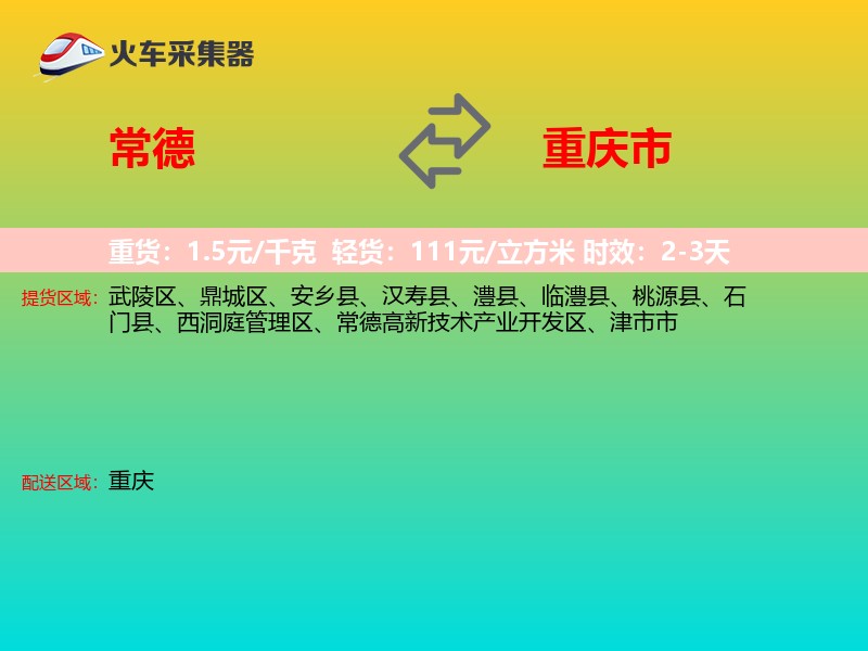 常德到重庆市轿车托运