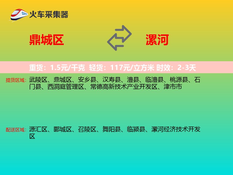鼎城区到漯河物流专线