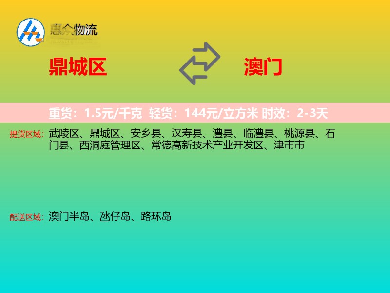 鼎城区到澳门长途搬家
