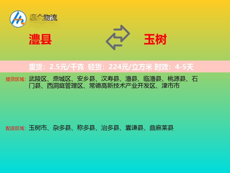澧县到玉树物流专线