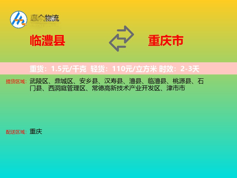 临澧县到重庆市长途搬家