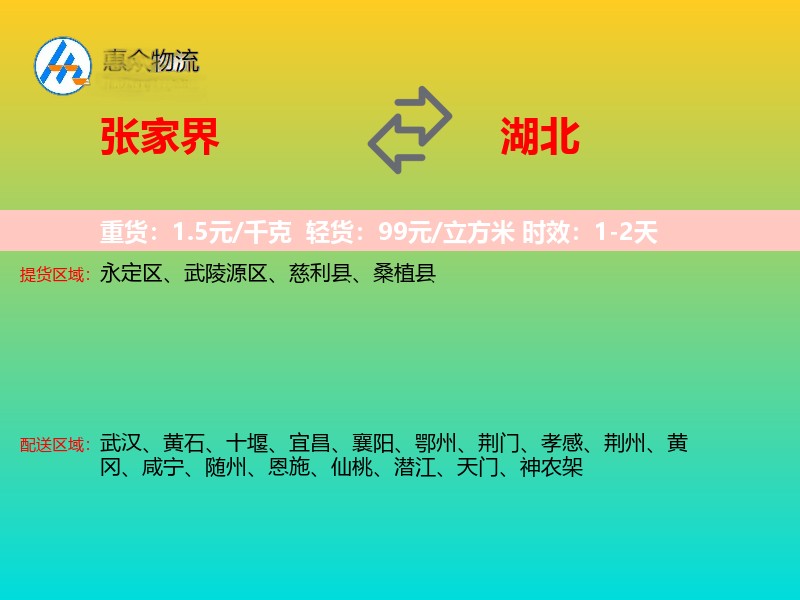 张家界到湖北轿车托运