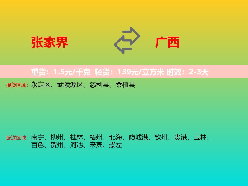 张家界到广西长途搬家