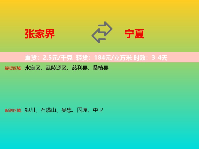 张家界到宁夏长途搬家